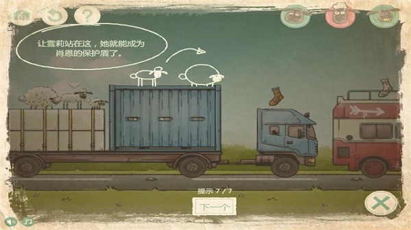 送小羊回家2正版图3