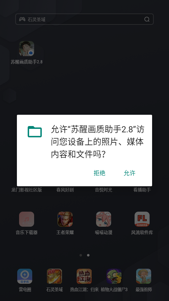 苏醒画质助手 (3)