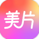 美片App免费版