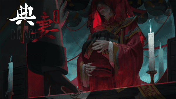 典妻 (2)