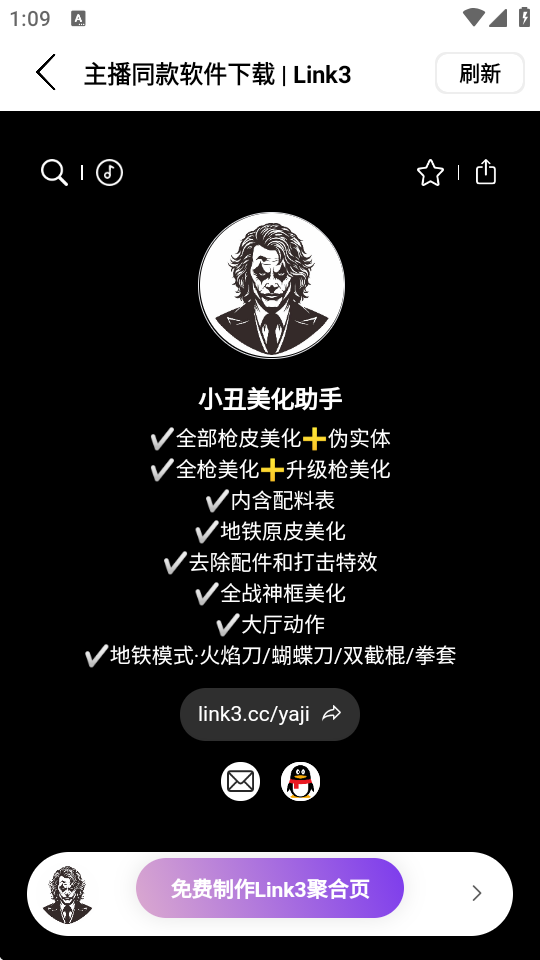 小丑美化助手免费 (2)