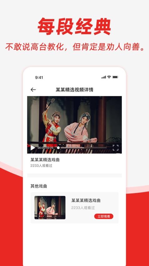昆曲园手机正版图1