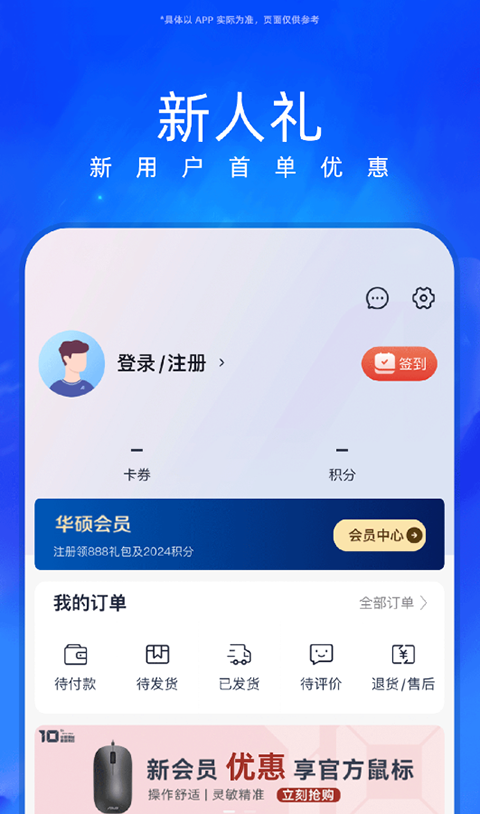 华硕商城 图1