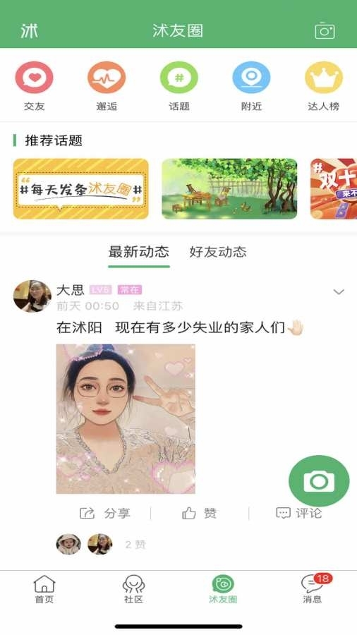 沭阳吧论坛 图3