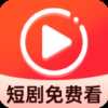免费短剧看果果 1