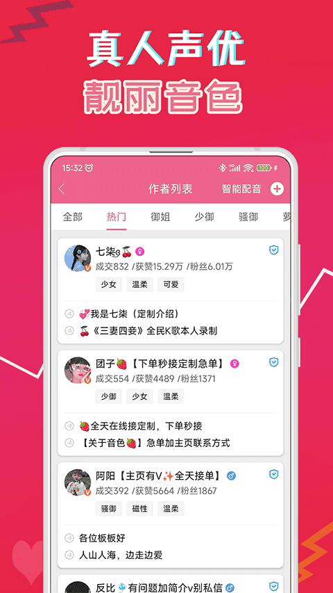 萌我语音包 图2