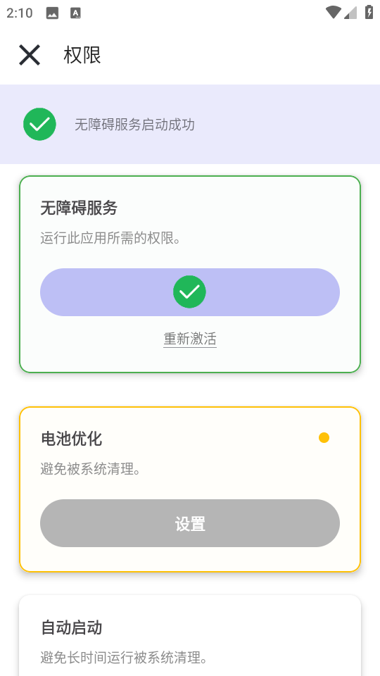 小宇连点器官方正版图1