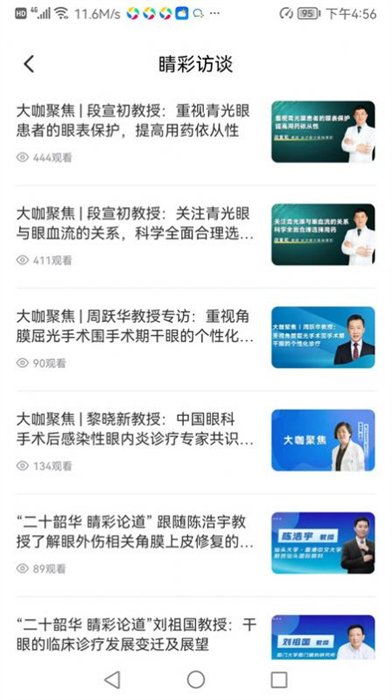 眼科名医图3