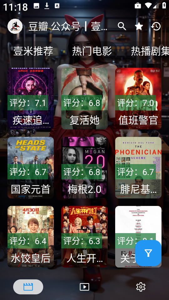 壹米影视手机版截图3