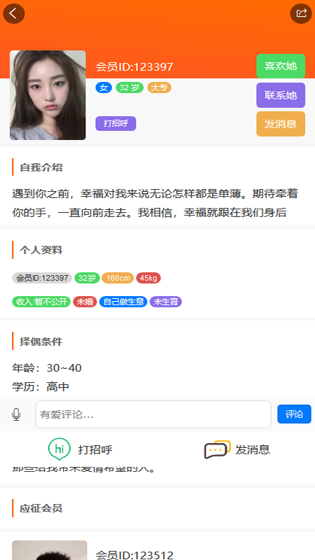 徐州征婚网 图2