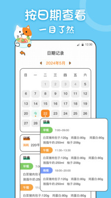 体重喵图1