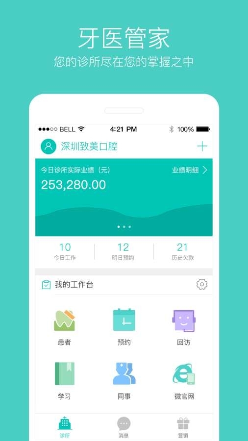 牙医管家 