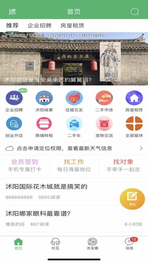 沭阳吧论坛 图1
