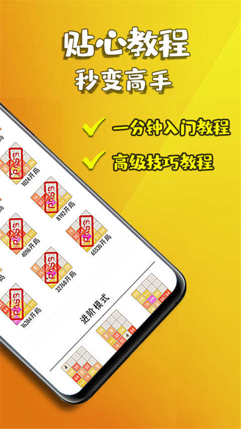 天天2048游戏 
