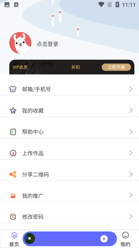 府声FM正版图1
