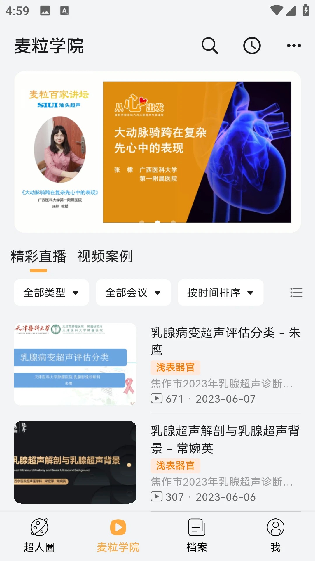 麦粒医生图1