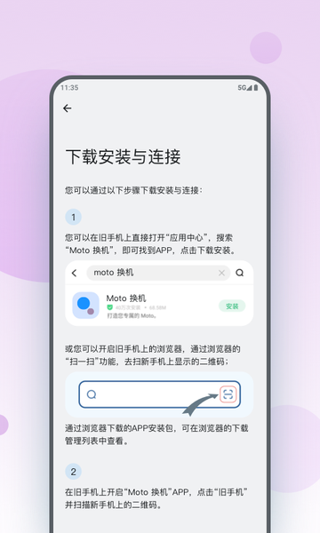 Moto换机 图1