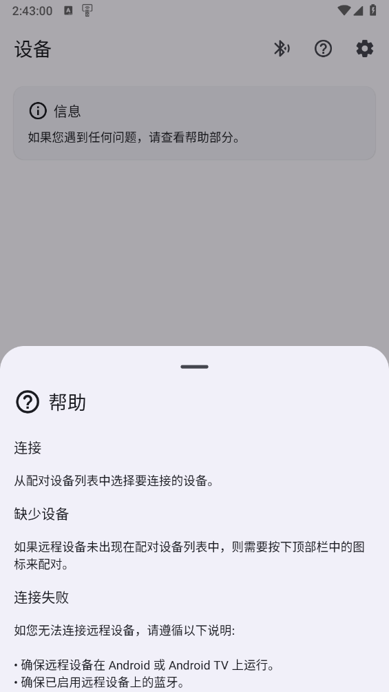 蓝牙遥控器安卓直装版图3