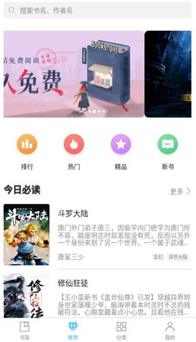 飞读小说手机免费版图1