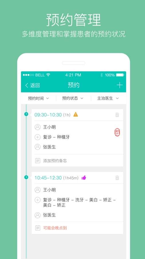 牙医管家 