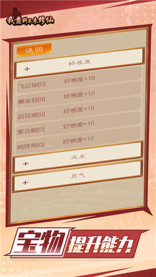 我靠科举来修仙 游戏正版(2)