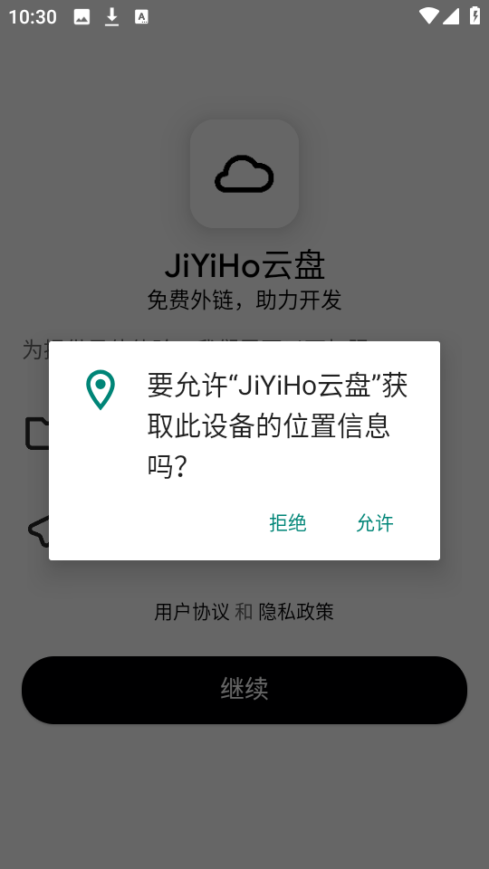 JiYiHo云盘客户端安卓免费版图1