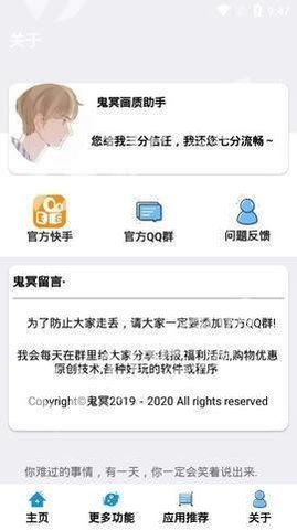 鬼冥画质助手120帧正版图2