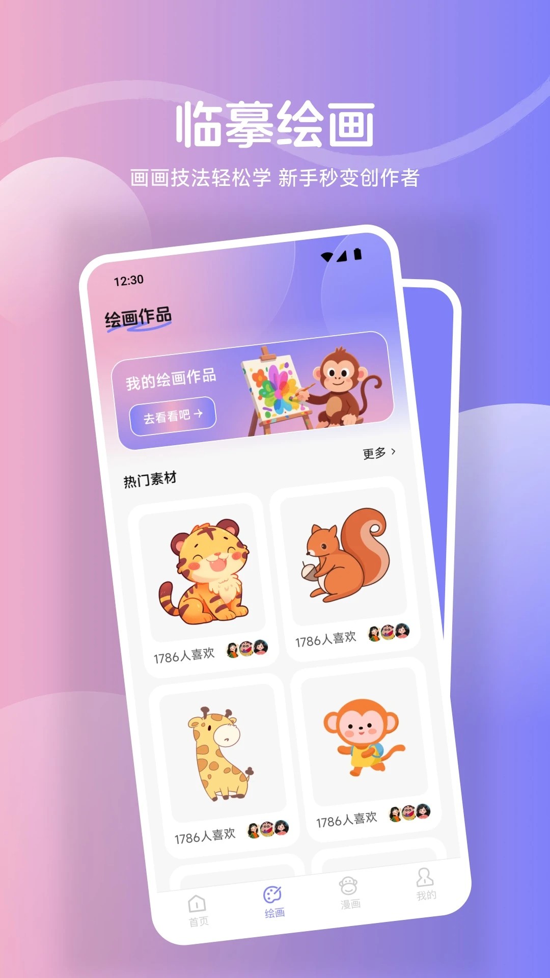 鲍粥漫画免费版图3