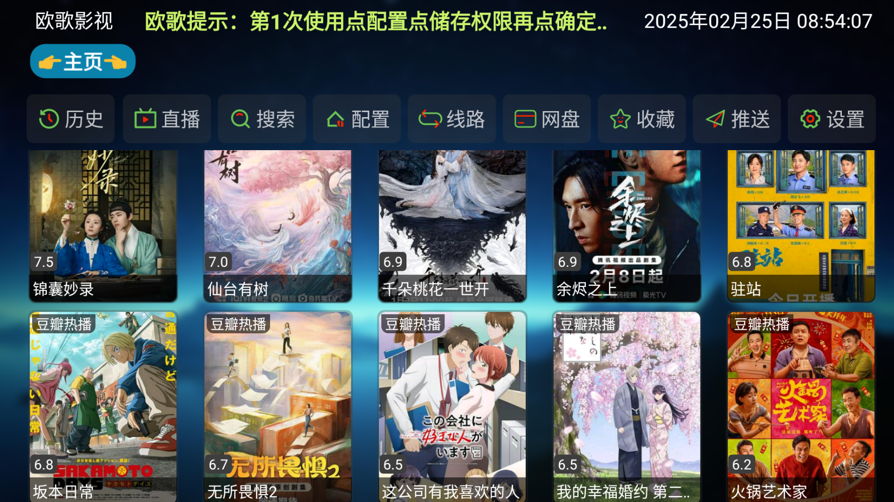 欧歌影视TV版(2)