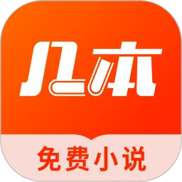 几本免费小说最新版