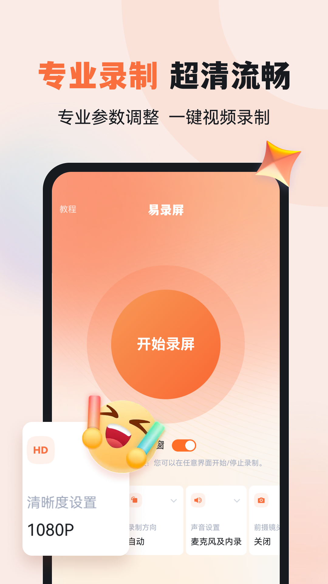 易录屏免费版图1