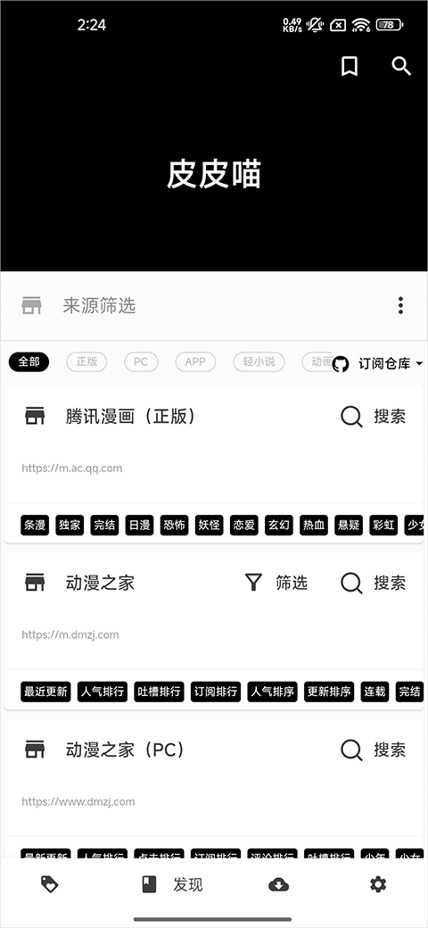 皮皮喵漫画软件手机最新版图2