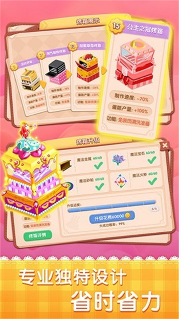 梦幻蛋糕店游戏图5