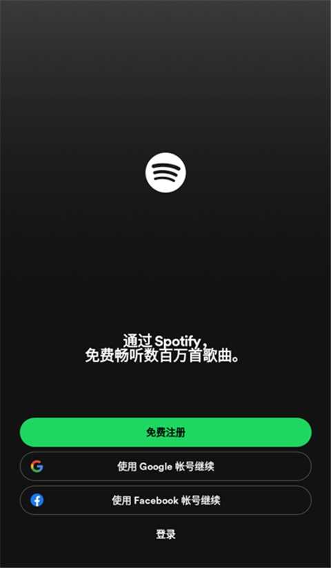 Spotify播放器 图1
