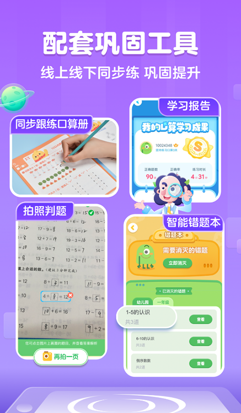 叫叫口算免费版图1