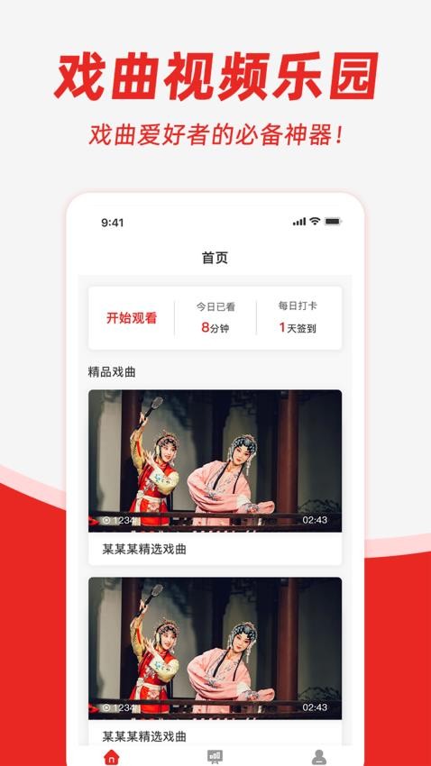 昆曲园手机正版图2