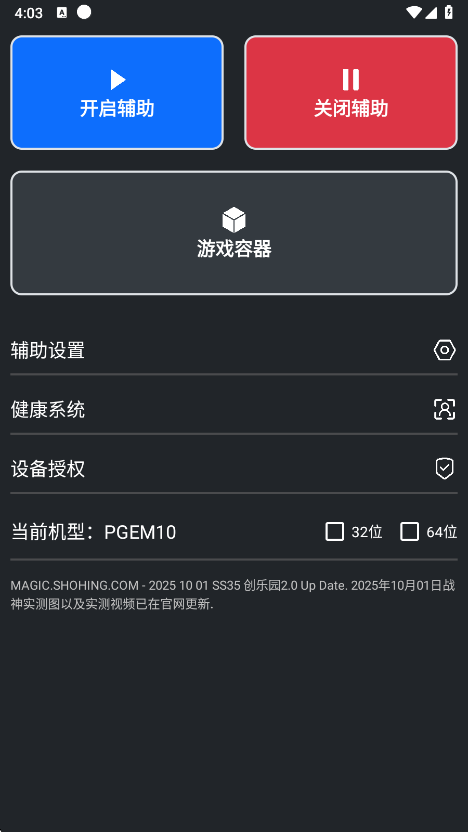 Magic助手正版图2