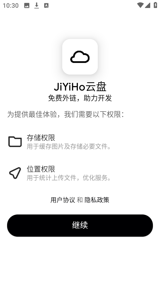 JiYiHo云盘客户端安卓免费版图2