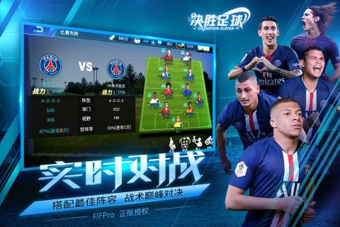 决胜足球图5