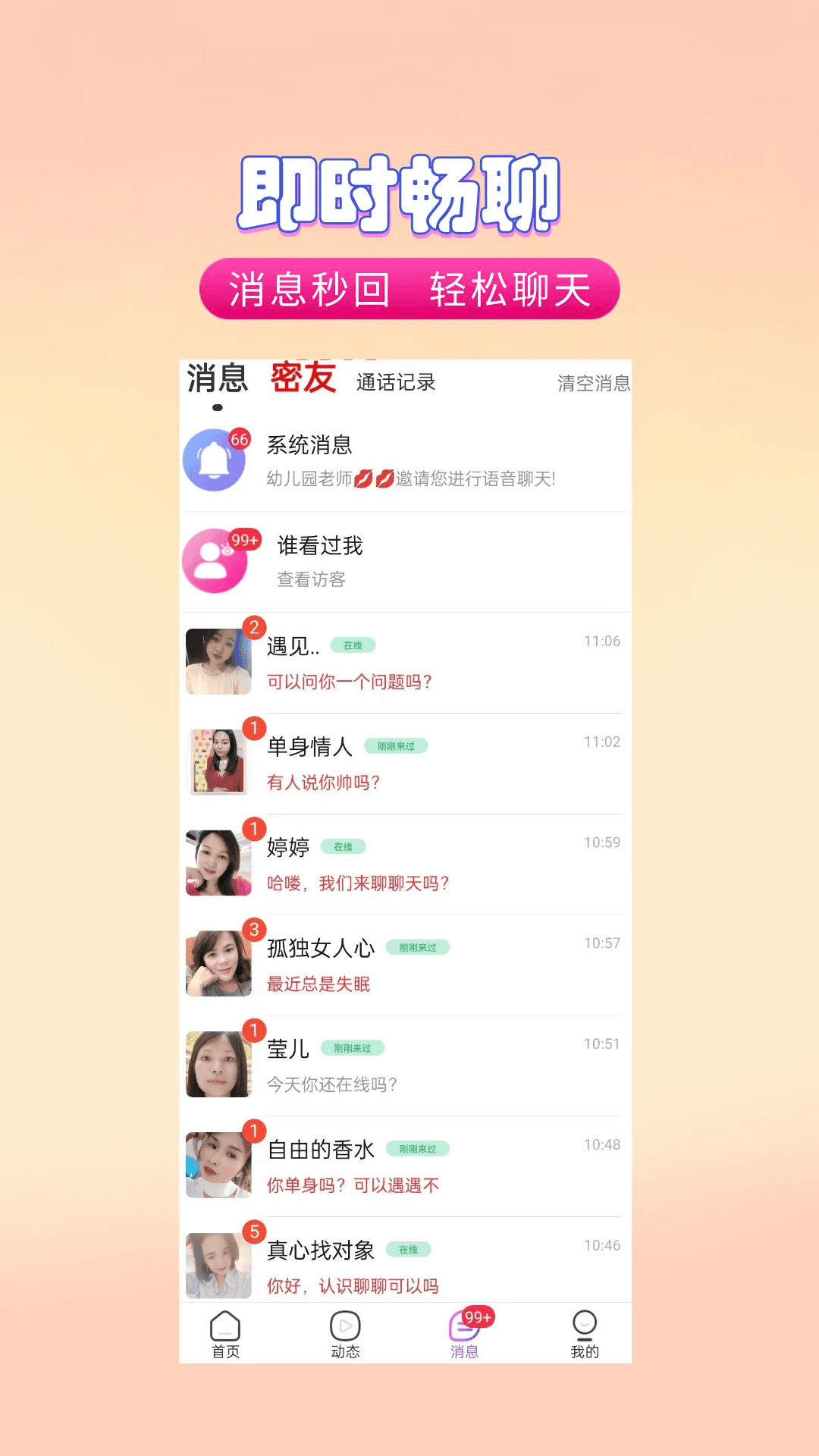 亲甜交友图4