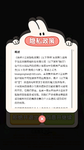 烧烤小当家安装免费 