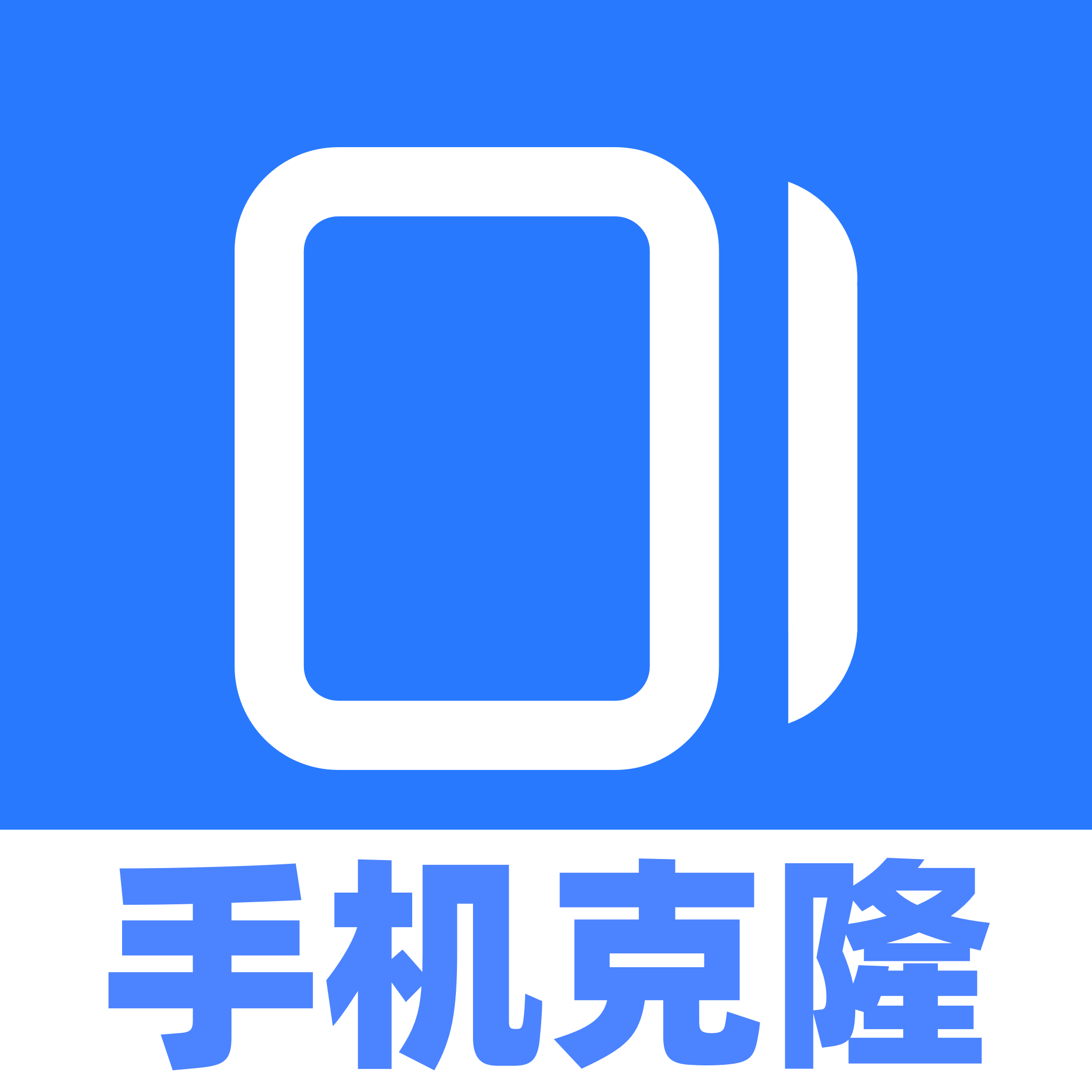 全能换机助手 
