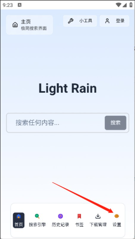 轻雨浏览器 