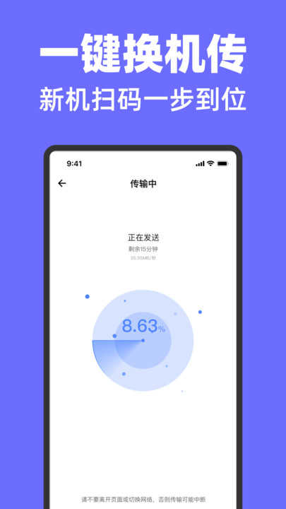 全能换机助手 (2)