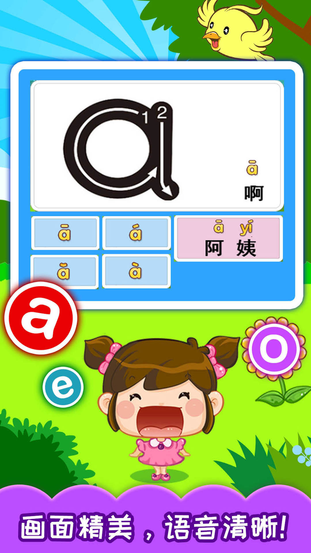 宝宝学拼音图1