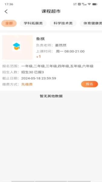家校通安装免费 图4