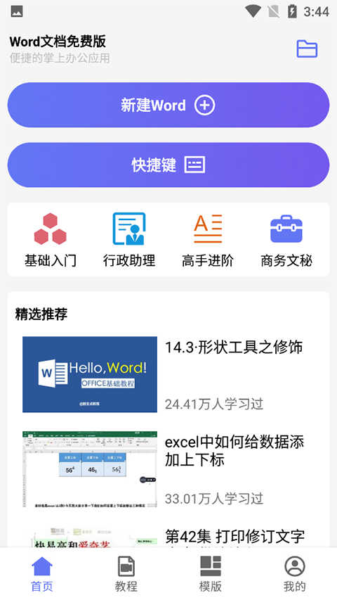 Word文档 图3