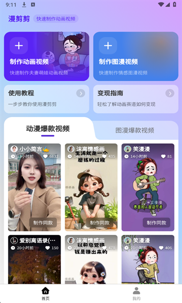 漫剪剪免费 图1