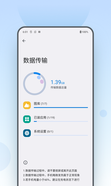 Moto换机 图2