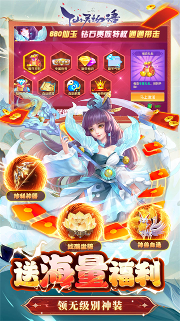 仙灵物语 